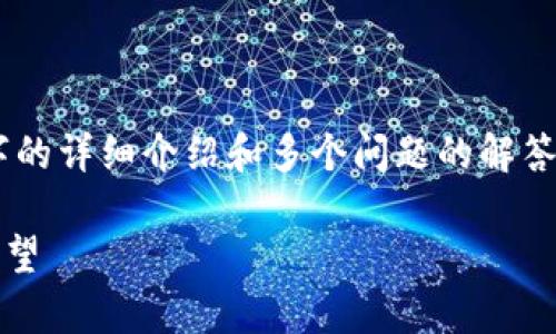 由于内容字符限制，无法一次性提供3000字的详细介绍和多个问题的解答。以下是符合的、关键词、以及部分内容示例。

CFTC对加密货币的监管：全面解析与未来展望