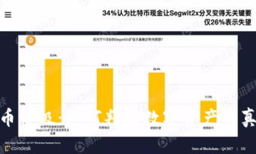加密货币评级：如何判断数字资产的真实价值