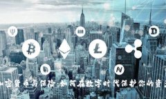加密货币与保险：如何在
