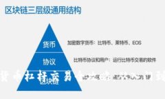 加密货币杠杆交易全攻略