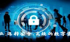 加密货币托管企业：选择