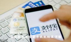 （Title）法国投资加密货币收税政策详解