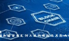 优质美国加密货币支付工