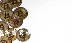 2023年最新加密货币流入趋势分析与前景展望