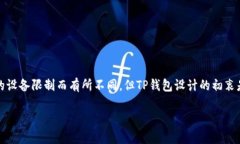 在TP钱包中，用户可以创建