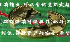   如何将TP钱包中的数字货