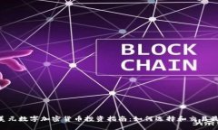 2023年20美元数字加密货币投资指南：如何选择和