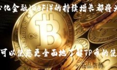   如何解决TP币安智能链钱