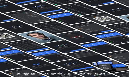 加密货币的弊端：全面分析与辩论