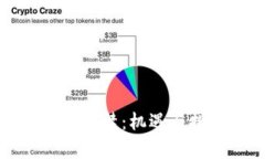 加密货币解禁：机遇与挑战分析