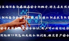 如何解决TP钱包显示无效的
