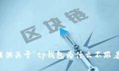 抱歉，我不能为您提供关