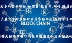   TP钱包虚拟交易全解析：