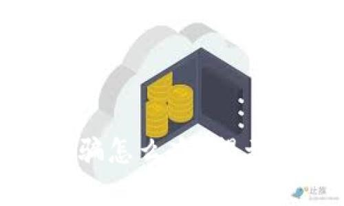 tp钱包遇到诈骗怎么办？揭示有效应对策略