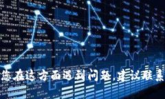 很抱歉，关于tp钱包资产被