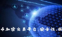 全面解析虚拟货币加密交