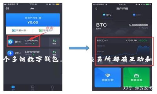 在加密货币领域，交易所和数字钱包扮演着重要的角色，TP钱包（TokenPocket Wallet）作为一个多链数字钱包，与许多交易所都有互动和兼容。在这篇文章中，我们将深入探讨TP钱包与哪些交易所相对应，并分析其背后的机制和优势。

优质
 BIANTI  TP钱包与交易所的完美结合，揭秘加密世界的便捷交易 