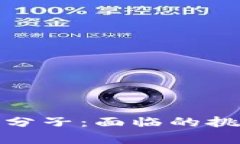 加密货币犯罪分子：面临的挑战与法律应对