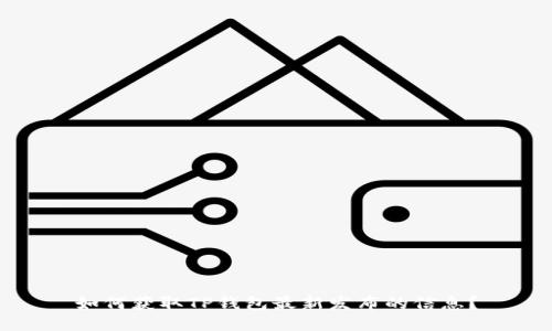 如何获取TP钱包最新发布的信息？