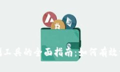 加密货币回测工具的全面指南：如何有效评估交