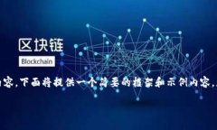 注意：由于我不能生成超