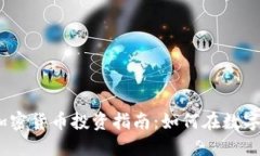 : 2023年私募加密货币投资指南：如何在数字资产