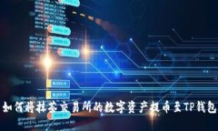 如何将抹茶交易所的数字