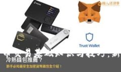 加密货币交易基础知识与技巧：新手指南