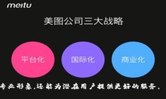 如何在TP钱包中添加官网链