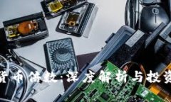 加密货币倍数：深度解析