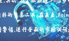   Foin币：解析其在加密货币市场中的潜力与价值