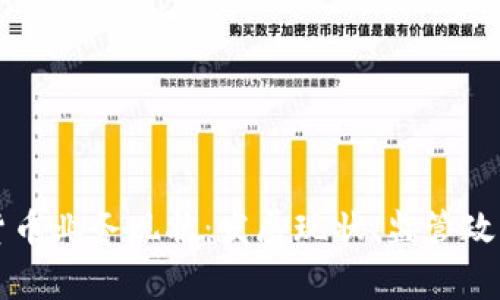 菲律宾加密货币业务现状：发展现状、监管政策与未来前景