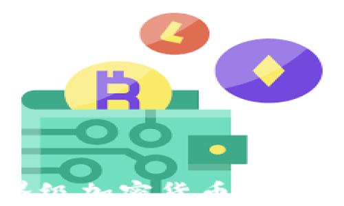 
深入探讨世界级加密货币交易的现状与未来