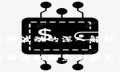 加密货币价格波动的深入解析加密货币价格波动