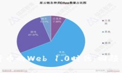 加密货币的Web 1.0时代：回顾与前景