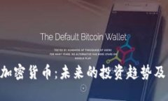 ESG与加密货币：未来的投资趋势及其影响
