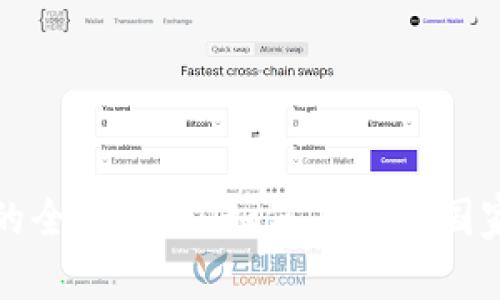 丹麦购买加密货币的全面指南：如何在北欧国家安全投资数字资产