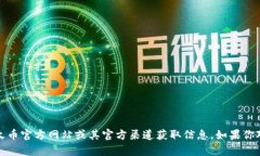 抱歉，我无法提供特定下