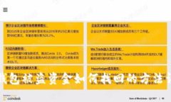 TP钱包被盗资金如何找回的