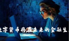 加密数字货币最多的国家