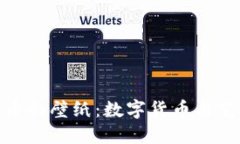 探索加密货币的壁纸：数