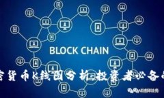 深入探讨加密货币K线图分