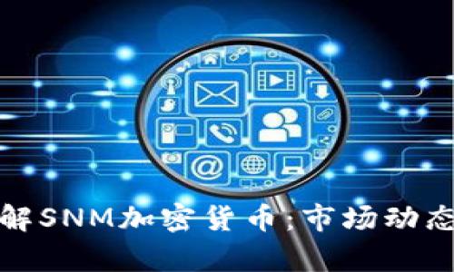 全面深入了解SNM加密货币：市场动态与发展前景