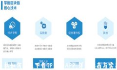 华为手机如何快速下载T