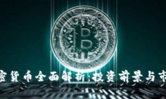 PHB加密货币全面解析：投