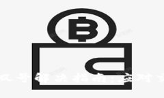 TP钱包买币出现感叹号解决