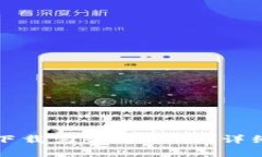 tp钱包苹果手机下载需香港