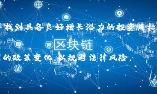   加密货币的英文表达及其相关概念解析 / 

 guanjianci 加密货币，Cryptocurrency，区块链，数字货币 /guanjianci 

加密货币（Cryptocurrency）是一种利用密码学原理确保交易安全和控制新单位生成的数字货币。与传统货币（例如美元、欧元等）不同，加密货币通常是去中心化的，也就是说其不受某一特定国家或政府的控制。加密货币的底层技术是区块链技术，这是一种分布式账本技术，通过加密手段保障交易的安全性和透明度。

在过去几年间，加密货币的关注度急剧上升，尤其是比特币（Bitcoin），这是第一种也是最为人知的加密货币。比特币的成功催生了众多其它加密货币，如以太坊（Ethereum）、瑞波币（Ripple）、莱特币（Litecoin）等。每种加密货币都有其独特的特性和应用场景，例如以太坊不仅仅是一种货币，它还允许开发者在其平台上创建智能合约和去中心化应用（dApps）。

加密货币的交易通过去中心化的网络进行，交易记录被记录在区块链上，形成一个不可篡改的历史。这使得加密货币具有高度的安全性，能够有效防止伪造和双重消费问题。同时，由于所有交易记录都是公开的，任何人都可以查看交易信息，但交易者的身份通常是匿名的，这也是加密货币的一大特点。

加密货币的工作原理
加密货币的工作原理主要依赖于区块链技术。区块链可以被视作一个去中心化的数据库，具有连接各种交易记录的特点。每一个“区块”都包含若干交易，并与前一个区块相连接，形成一条“链”。这些区块被分布在网络中的每个节点上，确保数据的安全性和完整性。

在交易发生时，交易信息会被广播到整个网络，矿工节点（负责处理这些交易的计算节点）会通过计算复杂的数学问题（称为“挖矿”）来验证交易的有效性，成功验证的交易将被记录到区块链上。一旦区块被添加到链中，该区块的内容便无法更改。通过这种方式，加密货币网络能够在无需中介的情况下实现交易。

加密货币的优势与挑战
加密货币的优势包括去中心化、透明性和高安全性。由于其去中心化的特征，没有一个单一的实体能够控制整个网络，这样就避免了因政策变化导致的风险。此外，所有交易都是公开的，个人交易信息虽然匿名，但交易记录可以由任何人验证，增加了透明性。

然而，加密货币也面临着多重挑战。例如，价格的剧烈波动使得很多投资者面临较大的风险。相比于传统货币，加密货币市场还相对较新，缺乏足够的规范监管，这也增加了市场的不稳定性。此外，加密货币的安全问题（如交易所被黑客攻击等）也是投资者需要重点关注的事项。

加密货币的未来发展
随着技术的发展和日益增长的用户基础，加密货币的未来被广泛看好。越来越多的国家和地区开始重视加密货币的监管和合规性。在这个过程中，可能会出现更多基于区块链的应用，比如去中心化金融（DeFi）和非同质化代币（NFT），这些新兴领域都有可能推动加密货币的普及和应用。

此外，也有很多大型企业开始认可并接受加密货币作为支付方式，比如特斯拉和微软等。这一趋势无疑会吸引更多开发者和企业投入到加密货币领域，推动其技术的进步和应用的普及。

相关问题探讨

1. 加密货币交易的安全性如何保障？
加密货币在交易过程中，安全性是一个关键性的问题。尽管区块链技术本身提供了一定程度的安全保障，但用户仍然需要采取额外措施确保资产的安全，如使用硬件钱包、定期更新软件等。同时，用户还应该对交易所的选择进行谨慎评估，优先选择那些具有良好信誉和安全记录的平台。

2. 加密货币投资有哪些风险？
加密货币投资虽有高回报潜力，但同时也伴随着高风险。例如，价格波动剧烈，极易受到市场情绪变化的影响。此外，缺乏监管和安全漏洞可能导致投资损失。因此，投资者应该深入了解市场动态以及风险评估，制定合理的投资策略。

3. 如何选择一种合适的加密货币进行投资？
选择合适的加密货币投资，应考虑多个因素，例如项目的技术基础、社区支持、市场需求和团队背景等。深入分析这些要素可以帮助投资者规避一些潜在的风险，并找到具备良好增长潜力的投资目标。

4. 加密货币的法律法规现状如何？
各国对加密货币的法律法规进入了一个快速演变的阶段。虽然有些国家已经开始建立相关的监管框架，但在这方面全球尚未形成统一标准。投资者需要关注各国的政策变化，以规避法律风险。 

以上内容对加密货币的定义、工作原理、优势与挑战、未来发展进行了详细的分析，并探讨了与之相关的多个问题。希望能为读者提供一个全面的视野。
