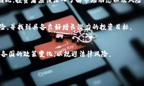   加密货币的英文表达及其相关概念解析 / 

 guanjianci 加密货币，Cryptocurrency，区块链，数字货币 /guanjianci 

加密货币（Cryptocurrency）是一种利用密码学原理确保交易安全和控制新单位生成的数字货币。与传统货币（例如美元、欧元等）不同，加密货币通常是去中心化的，也就是说其不受某一特定国家或政府的控制。加密货币的底层技术是区块链技术，这是一种分布式账本技术，通过加密手段保障交易的安全性和透明度。

在过去几年间，加密货币的关注度急剧上升，尤其是比特币（Bitcoin），这是第一种也是最为人知的加密货币。比特币的成功催生了众多其它加密货币，如以太坊（Ethereum）、瑞波币（Ripple）、莱特币（Litecoin）等。每种加密货币都有其独特的特性和应用场景，例如以太坊不仅仅是一种货币，它还允许开发者在其平台上创建智能合约和去中心化应用（dApps）。

加密货币的交易通过去中心化的网络进行，交易记录被记录在区块链上，形成一个不可篡改的历史。这使得加密货币具有高度的安全性，能够有效防止伪造和双重消费问题。同时，由于所有交易记录都是公开的，任何人都可以查看交易信息，但交易者的身份通常是匿名的，这也是加密货币的一大特点。

加密货币的工作原理
加密货币的工作原理主要依赖于区块链技术。区块链可以被视作一个去中心化的数据库，具有连接各种交易记录的特点。每一个“区块”都包含若干交易，并与前一个区块相连接，形成一条“链”。这些区块被分布在网络中的每个节点上，确保数据的安全性和完整性。

在交易发生时，交易信息会被广播到整个网络，矿工节点（负责处理这些交易的计算节点）会通过计算复杂的数学问题（称为“挖矿”）来验证交易的有效性，成功验证的交易将被记录到区块链上。一旦区块被添加到链中，该区块的内容便无法更改。通过这种方式，加密货币网络能够在无需中介的情况下实现交易。

加密货币的优势与挑战
加密货币的优势包括去中心化、透明性和高安全性。由于其去中心化的特征，没有一个单一的实体能够控制整个网络，这样就避免了因政策变化导致的风险。此外，所有交易都是公开的，个人交易信息虽然匿名，但交易记录可以由任何人验证，增加了透明性。

然而，加密货币也面临着多重挑战。例如，价格的剧烈波动使得很多投资者面临较大的风险。相比于传统货币，加密货币市场还相对较新，缺乏足够的规范监管，这也增加了市场的不稳定性。此外，加密货币的安全问题（如交易所被黑客攻击等）也是投资者需要重点关注的事项。

加密货币的未来发展
随着技术的发展和日益增长的用户基础，加密货币的未来被广泛看好。越来越多的国家和地区开始重视加密货币的监管和合规性。在这个过程中，可能会出现更多基于区块链的应用，比如去中心化金融（DeFi）和非同质化代币（NFT），这些新兴领域都有可能推动加密货币的普及和应用。

此外，也有很多大型企业开始认可并接受加密货币作为支付方式，比如特斯拉和微软等。这一趋势无疑会吸引更多开发者和企业投入到加密货币领域，推动其技术的进步和应用的普及。

相关问题探讨

1. 加密货币交易的安全性如何保障？
加密货币在交易过程中，安全性是一个关键性的问题。尽管区块链技术本身提供了一定程度的安全保障，但用户仍然需要采取额外措施确保资产的安全，如使用硬件钱包、定期更新软件等。同时，用户还应该对交易所的选择进行谨慎评估，优先选择那些具有良好信誉和安全记录的平台。

2. 加密货币投资有哪些风险？
加密货币投资虽有高回报潜力，但同时也伴随着高风险。例如，价格波动剧烈，极易受到市场情绪变化的影响。此外，缺乏监管和安全漏洞可能导致投资损失。因此，投资者应该深入了解市场动态以及风险评估，制定合理的投资策略。

3. 如何选择一种合适的加密货币进行投资？
选择合适的加密货币投资，应考虑多个因素，例如项目的技术基础、社区支持、市场需求和团队背景等。深入分析这些要素可以帮助投资者规避一些潜在的风险，并找到具备良好增长潜力的投资目标。

4. 加密货币的法律法规现状如何？
各国对加密货币的法律法规进入了一个快速演变的阶段。虽然有些国家已经开始建立相关的监管框架，但在这方面全球尚未形成统一标准。投资者需要关注各国的政策变化，以规避法律风险。 

以上内容对加密货币的定义、工作原理、优势与挑战、未来发展进行了详细的分析，并探讨了与之相关的多个问题。希望能为读者提供一个全面的视野。