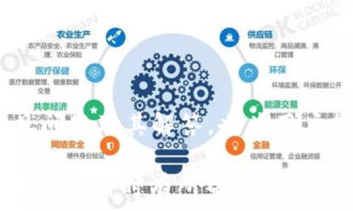   
如何在新版TP钱包中使用薄饼：详细指南与常见问题解答

关键词  
薄饼, TP钱包, 加密货币, 钱包使用指南

引言
近年来，加密货币的普及使得人们对数字资产的管理需求日益增长。TP钱包作为一种优秀的数字货币钱包工具，不仅支持多种加密资产的存储，还在用户体验上进行了诸多。其中，薄饼（PancakeSwap）作为去中心化交易平台的代表，近年来受到广泛关注。那么，在新版TP钱包中使用薄饼究竟有哪些步骤和注意事项呢？本文将为大家详细介绍。

什么是TP钱包和薄饼？
TP钱包是一款较为流行的多币种数字钱包，支持例如以太坊（ETH）、比特币（BTC）等多个主流数字资产。TP钱包的主要功能包括资产存储、发送和接收数字资产、参与去中心化金融（DeFi）活动等。

薄饼则是建立在币安智能链（BSC）上的一个去中心化交易所（DEX），为用户提供流动性和交易服务。用户可以在薄饼上进行数字资产的交易、流动性挖矿以及加入各种DeFi项目。因其低廉的交易费用和高效的交易速度，薄饼在用户中备受欢迎。

新版TP钱包的特点
新版TP钱包在功能和界面上进行了许多，以提高用户的使用体验。例如，其界面更加友好，操作流程更加，适合各类用户。同时，钱包的安全性也有了显著提升，增强了用户资产的保护。

如何在新版TP钱包中使用薄饼？
以下是使用新版TP钱包进行薄饼操作的详细步骤：

h41. 下载与安装TP钱包/h4
首先，你需要在你的手机应用商店中搜索“TP钱包”并下载最新版本。安装完成后，根据提示进行账户注册。确保保管好你的助记词，防止账户被盗用。

h42. 连接到薄饼/h4
打开TP钱包，进入“DApp”浏览器部分，输入薄饼的官方网站地址。确保你访问的是官方网页，以避免钓鱼攻击。连接钱包后，系统会请求授权访问你的账户进行交易。

h43. 进行资产转移/h4
在TP钱包中，你需要将想要在薄饼上交易的资产转移到钱包中。选择要进行交易的加密资产，并输入转账金额。确认无误后，提交交易并等待确认。建议选择合适的交易费用，以便加速确认时间。

h44. 在薄饼上进行交易/h4
资产进入TP钱包后，在薄饼平台上选择你想要交易的资产对。如果是首次进行交易，可能需要先进行流动性池的提供。根据平台提示输入交易金额，确认交易后，稍等片刻，交易将会完成。

h45. 查看交易记录与资产/h4
在TP钱包中，可以随时查看你的交易记录，了解自己的资产状况。如果需要提款或转换资产，按照相同的步骤进行操作即可。

常见相关问题解答

h4问题一：TP钱包和薄饼的安全性如何？/h4
在使用TP钱包和薄饼之前，用户需要充分了解其安全性。TP钱包是一个去中心化钱包，用户的私钥和助记词由用户本人完全控制。操作时，用户需保护好自己的助记词和私钥，避免在不安全的环境中输入个人信息。

薄饼作为去中心化交易平台，亦存在不同程度的风险。由于其去中心化特性，用户可能会面临智能合约漏洞或流动性风险。因此，在进行交易前，建议用户首先了解相关项目及其社区反馈，选择信誉良好的交易对。

h4问题二：新版TP钱包与旧版有什么不同？/h4
新版TP钱包在设计和功能上相比于旧版有了许多改进，例如用户界面的视觉效果更佳，操作流程也更加人性化。在资产管理方面，新增了更多的支持币种，增加了交易的信息透明度，使用户的操作更加顺畅。

旧版的TP钱包在某些安全性方面可能相对薄弱，用户的私钥管理逻辑也可能不够直观。新版加强了安全防护措施，包括二次验证、风险提示等功能，用户的资金安全得以更好的保障。

h4问题三：在薄饼上如何选择合适的交易对？/h4
在薄饼上选择交易对时，首先需要确认自己想要交易的资产对。用户可以通过以下几个指标来选择合适的交易对：

1. **流动性**：流动性是指资产能否在市场上迅速买到或卖出而不引起价格严重波动。一般流动性好的资产交易对，市场参与者较多，风险相对较低。
2. **成交量**：成交量能够直观反映某一交易对的受欢迎程度。成交量高的交易对通常意味着持续的买卖需求。
3. **项目背景**：了解背后的项目及团队信息，查看其社区活动和市场口碑，确保选择的交易对有良好的发展前景。
4. **分析工具**：如果可能，可以使用技术分析方法来研究市场趋势，以帮助做出更为合理的交易决策。

h4问题四：如果发生错误交易，如何挽回损失？/h4
错误交易在数字货币交易中时有发生，用户首先要保持冷静，冷静分析发生错误的原因。通常来说，已完成的交易在区块链上是不可逆的，但用户仍可采取一些补救措施： 

1. **及时反应**：如果误操作是由于大幅波动造成的，用户可以通过迅速平仓来降低损失。了解市场行情的变化，准确判断是非常重要的。
2. **参与社区**：加入相关项目的社区，与其它参与者交流，获取更权威的咨询，可能会帮助用户更好地处理突发的情况。
3. **学习经验**：每笔交易后的总结都是宝贵的经验，分析错误产生的原因，提升自身的交易能力以便将来避免类似情况。

结论
综上所述，在新版TP钱包中使用薄饼并不是一件复杂的事情。通过了解操作步骤和注意事项，用户能更安全、顺利地进行数字资产的交易和管理。同时，熟悉常见问题及其解答，也为用户提供了更有用的策略来应对潜在的风险和挑战。

无论是对数字货币的新手还是老手，TP钱包和薄饼都提供了丰富多彩的功能与服务，帮助用户更好地实现资产增值和投资目标。希望本文能对你在使用TP钱包与薄饼时有所帮助！